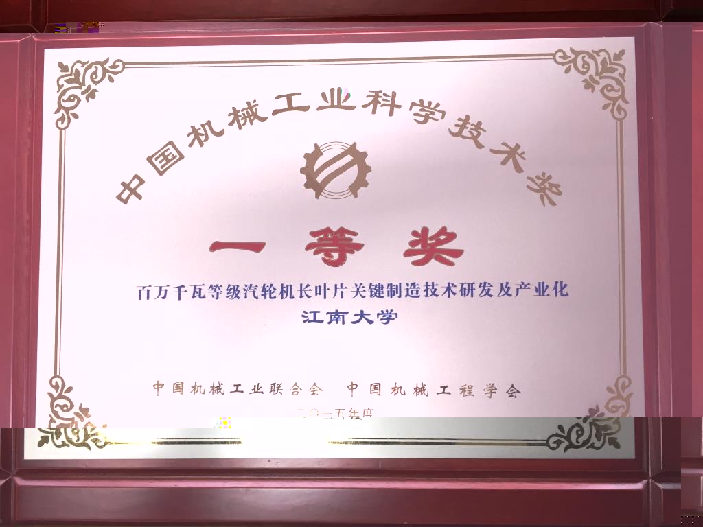 菠菜機械工程學院科研成果喜獲2015年度“中國機械工業科學技術獎”一等獎