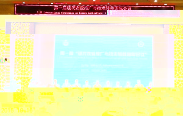 菠菜參加第一屆“現代農業推廣與技術轉移國際會議”